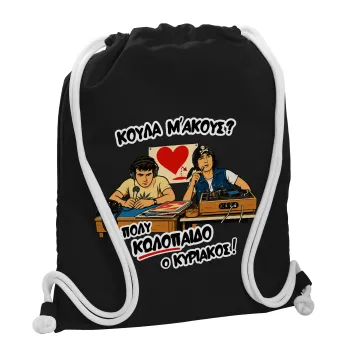 Κούλα μ΄ακούς;, Τσάντα πλάτης πουγκί GYMBAG Μαύρη, με τσέπη (40x48cm) & χονδρά λευκά κορδόνια