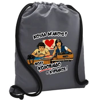 Κούλα μ΄ακούς;, Τσάντα πλάτης πουγκί GYMBAG ΓΚΡΙ, με τσέπη (40x48cm) & χονδρά κορδόνια