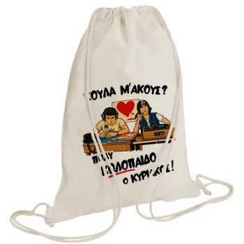 Κούλα μ΄ακούς;, Τσάντα πλάτης πουγκί GYMBAG natural (28x40cm)