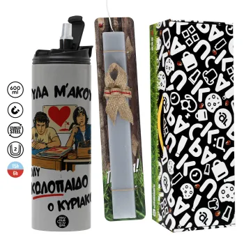 Κούλα μ΄ακούς;, Πασχαλινή Λαμπάδα με Travel Tumbler θερμό (600ml, BPA free) & κερί αρωματικό πλακέ (30cm) (ΓΚΡΙ)