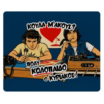 Κούλα μ΄ακούς;, Mousepad ορθογώνιο 23x19cm