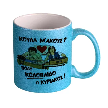 Κούλα μ΄ακούς;, Κούπα Σιέλ Glitter που γυαλίζει, κεραμική, 330ml
