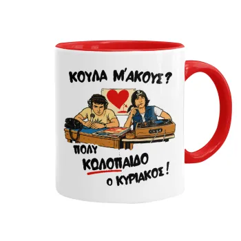 Κούλα μ΄ακούς;, Κούπα χρωματιστή κόκκινη, κεραμική, 330ml