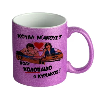 Κούλα μ΄ακούς;, Κούπα Μωβ Glitter που γυαλίζει, κεραμική, 330ml