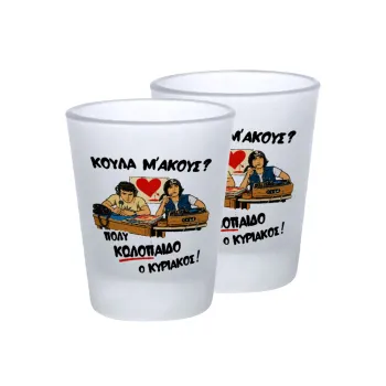 Κούλα μ΄ακούς;, Σφηνοπότηρα γυάλινα 45ml του πάγου (2 τεμάχια)