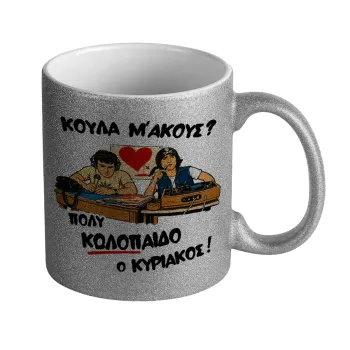 Κούλα μ΄ακούς;, Κούπα Ασημένια Glitter που γυαλίζει, κεραμική, 330ml