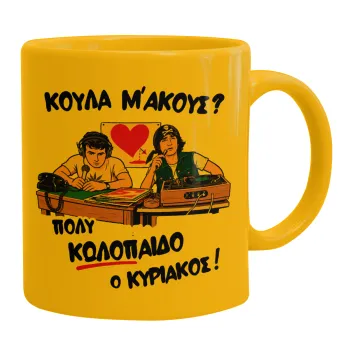 Κούλα μ΄ακούς;, Κούπα, κεραμική κίτρινη, 330ml