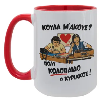 Κούλα μ΄ακούς;, Κούπα Mega 15oz, κεραμική Κόκκινη, 450ml
