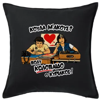 Κούλα μ΄ακούς;, Sofa cushion black 50x50cm includes filling