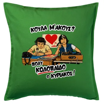 Κούλα μ΄ακούς;, Sofa cushion Green 50x50cm includes filling