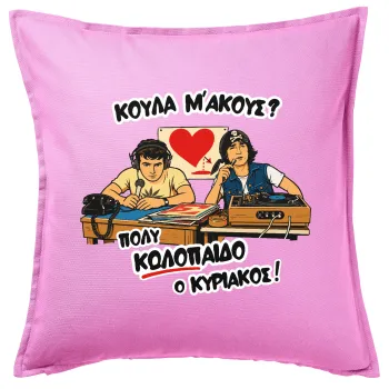 Κούλα μ΄ακούς;, Sofa cushion Pink 50x50cm includes filling