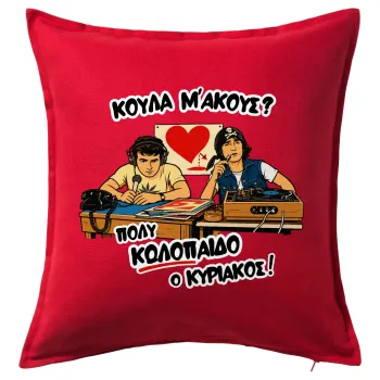 Κούλα μ΄ακούς;, Sofa cushion RED 50x50cm includes filling