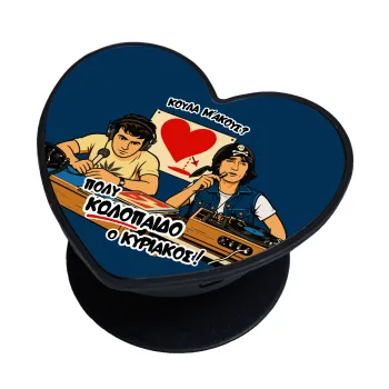 Κούλα μ΄ακούς;, Phone Holders Stand  καρδιά Μαύρο Βάση Στήριξης Κινητού στο Χέρι