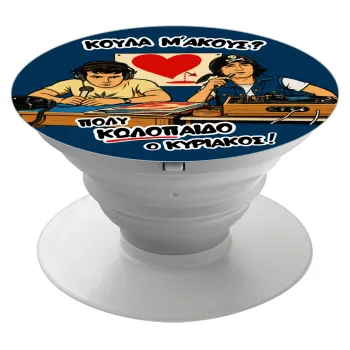 Κούλα μ΄ακούς;, Phone Holders Stand  White Hand-held Mobile Phone Holder