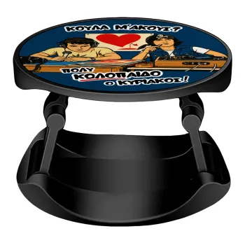 Κούλα μ΄ακούς;, Phone Holders Stand  Stand Hand-held Mobile Phone Holder