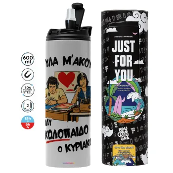 Κούλα μ΄ακούς;, Tumbler ποτήρι θερμό ΓΚΡΙ από ανοξείδωτο ατσάλι 600ml