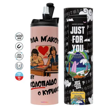 Κούλα μ΄ακούς;, Tumbler stainless steel PINK 600ml