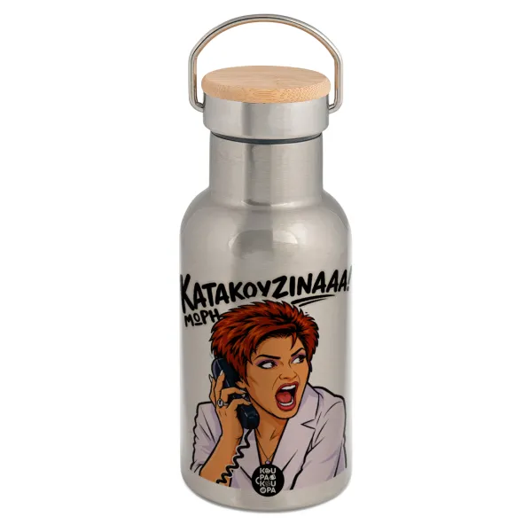 Μωρή Κατακουζίνα — Stainless steel metallic thermos flask, silver with a bamboo lid, double-walled, 350ml.
