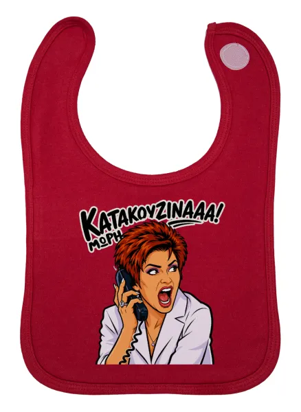 Μωρή Κατακουζίνα — 1