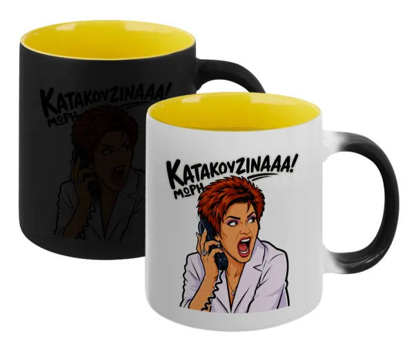 Μωρή Κατακουζίνα — 1