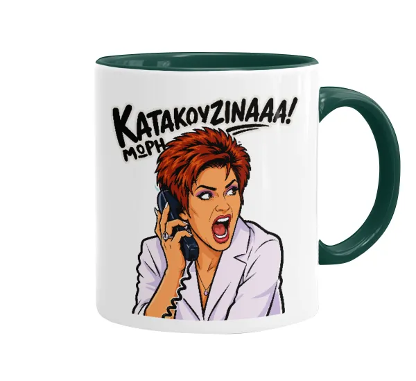 Μωρή Κατακουζίνα — 1