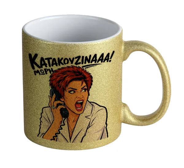Μωρή Κατακουζίνα — Gold glitter mug that sparkles, ceramic, 330ml