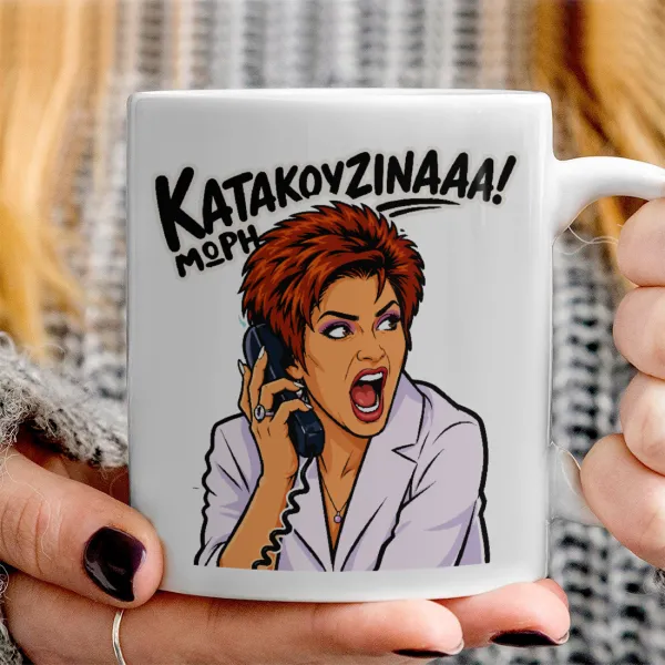 Μωρή Κατακουζίνα — 3