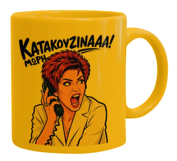 Μωρή Κατακουζίνα — Ceramic coffee mug yellow, 330ml