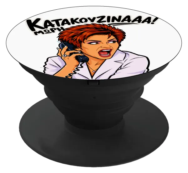 Μωρή Κατακουζίνα — 1