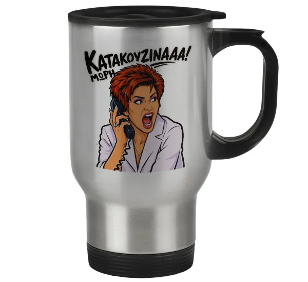 Μωρή Κατακουζίνα — 1