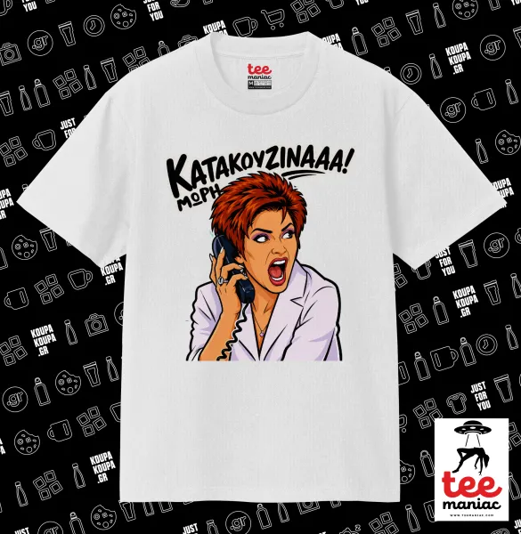 Μωρή Κατακουζίνα — ΛΕΥΚΟ Κλασικό T-Shirt, διπλής ραφής, χωρίς πλευρικές ραφές από 100% βαμβάκι. Vegan & OEKO-TEX πιστοποιημένο.