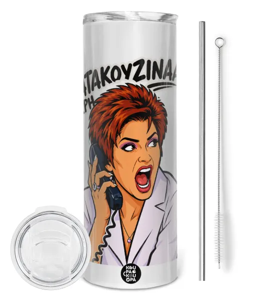 Μωρή Κατακουζίνα — 1