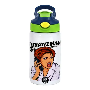 Μωρή Κατακουζίνα, Children's hot water bottle, stainless steel, with safety straw, green, blue (350ml)