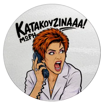 Μωρή Κατακουζίνα, Επιφάνεια κοπής γυάλινη στρογγυλή (30cm)