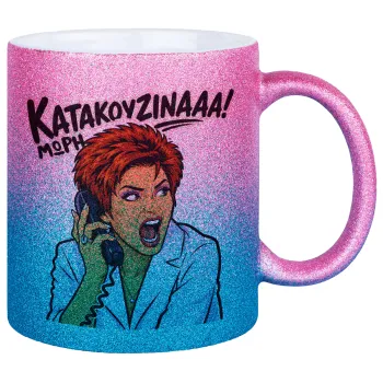 Μωρή Κατακουζίνα, Κούπα Χρυσή/Μπλε Glitter, κεραμική, 330ml