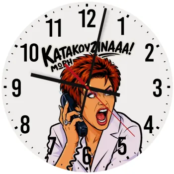 Μωρή Κατακουζίνα, Ρολόι τοίχου ξύλινο (30cm)