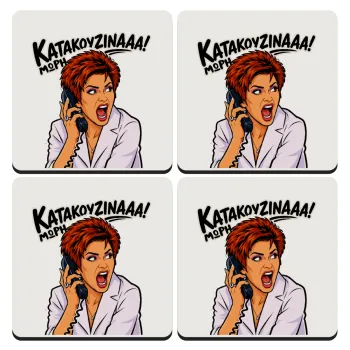 Μωρή Κατακουζίνα, ΣΕΤ 4 Σουβέρ ξύλινα τετράγωνα (9cm)