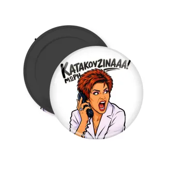 Μωρή Κατακουζίνα, Μαγνητάκι ψυγείου στρογγυλό διάστασης 5cm