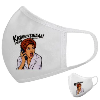 Μωρή Κατακουζίνα, Μάσκα υφασμάτινη υψηλής άνεσης παιδική (Δώρο πλαστική θήκη)