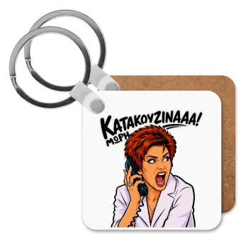 Μωρή Κατακουζίνα, Μπρελόκ Ξύλινο τετράγωνο MDF