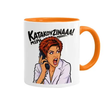 Μωρή Κατακουζίνα, Κούπα χρωματιστή πορτοκαλί, κεραμική, 330ml