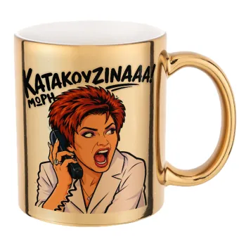 Μωρή Κατακουζίνα, Mug ceramic, gold mirror, 330ml