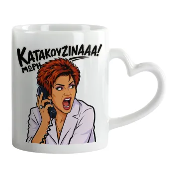 Μωρή Κατακουζίνα, Κούπα καρδιά χερούλι λευκή, κεραμική, 330ml