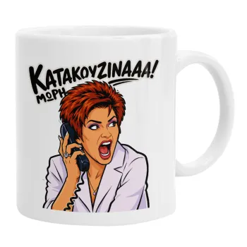 Μωρή Κατακουζίνα, Ceramic coffee mug, 330ml