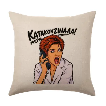Μωρή Κατακουζίνα, Μαξιλάρι καναπέ ΛΙΝΟ 40x40cm περιέχεται το  γέμισμα