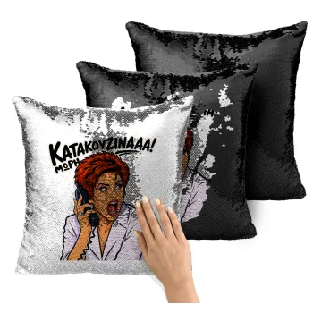 Μωρή Κατακουζίνα, Μαξιλάρι καναπέ Μαγικό Μαύρο με πούλιες 40x40cm περιέχεται το γέμισμα