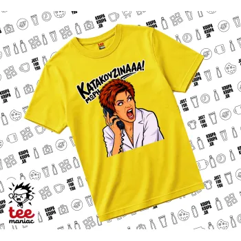 Μωρή Κατακουζίνα, yellow childrens T-Shirt made of 100% cotton, for every day. Vegan & OEKO-TEX certified.