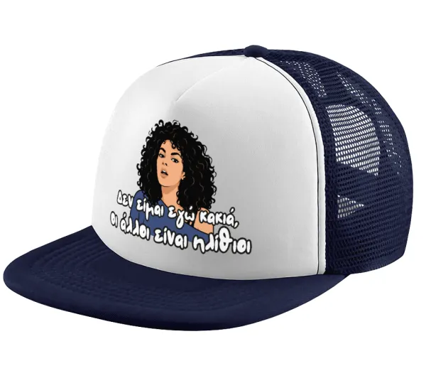 Δεν είμαι εγώ κακιά — Adult Soft Trucker Hat with Dark Blue/White Mesh (POLYESTER, ADULT, UNISEX, ONE SIZE)