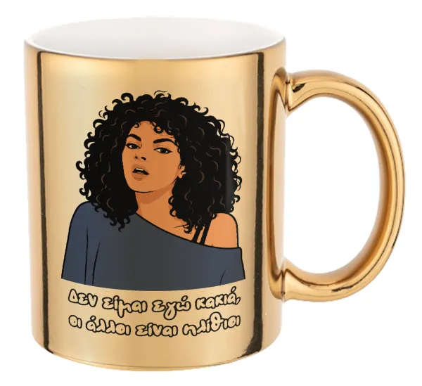 Δεν είμαι εγώ κακιά — Mug ceramic, gold mirror, 330ml