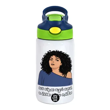 Δεν είμαι εγώ κακιά, Children's hot water bottle, stainless steel, with safety straw, green, blue (350ml)